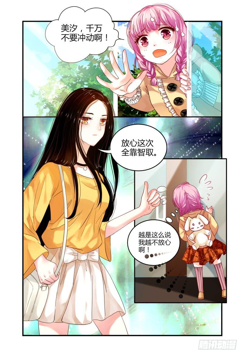 《如此不合拍》002智取 第9页