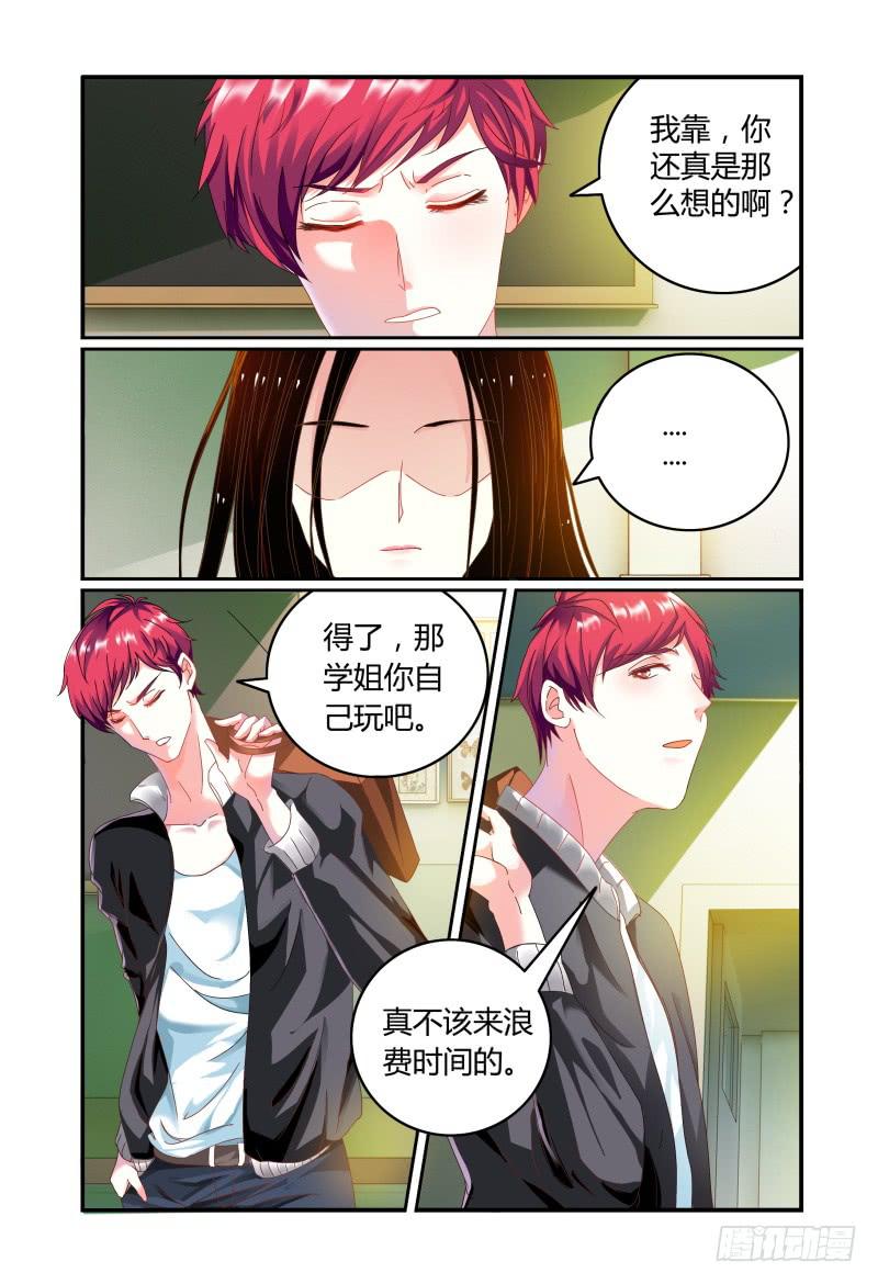《如此不合拍》007招募风云（下） 第12页