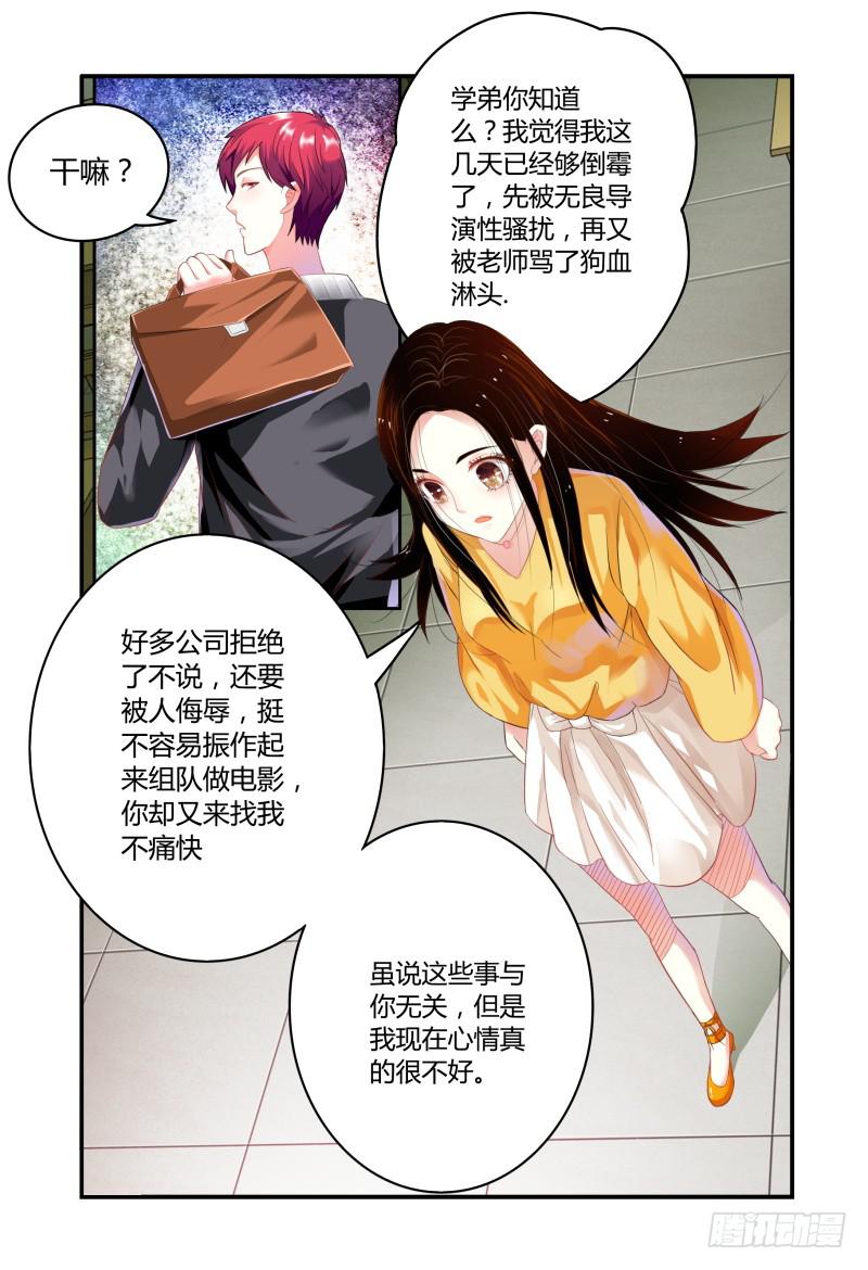《如此不合拍》007招募风云（下） 第14页