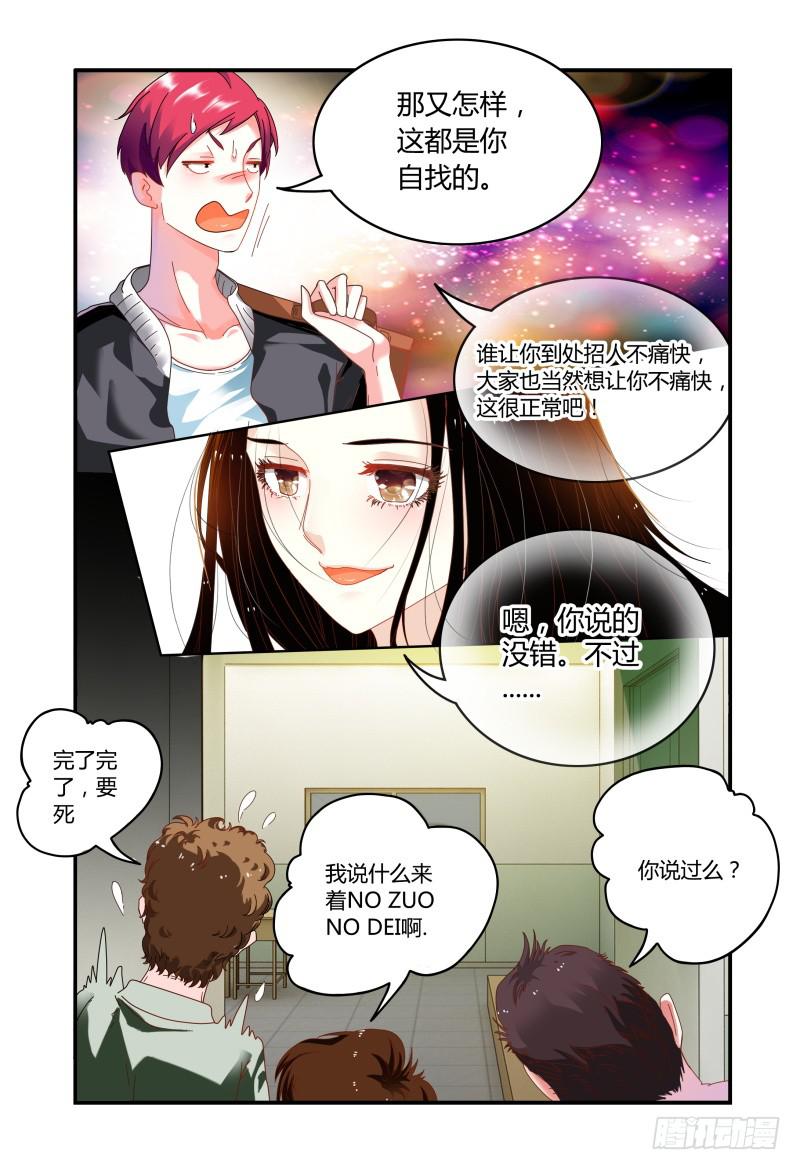《如此不合拍》007招募风云（下） 第15页