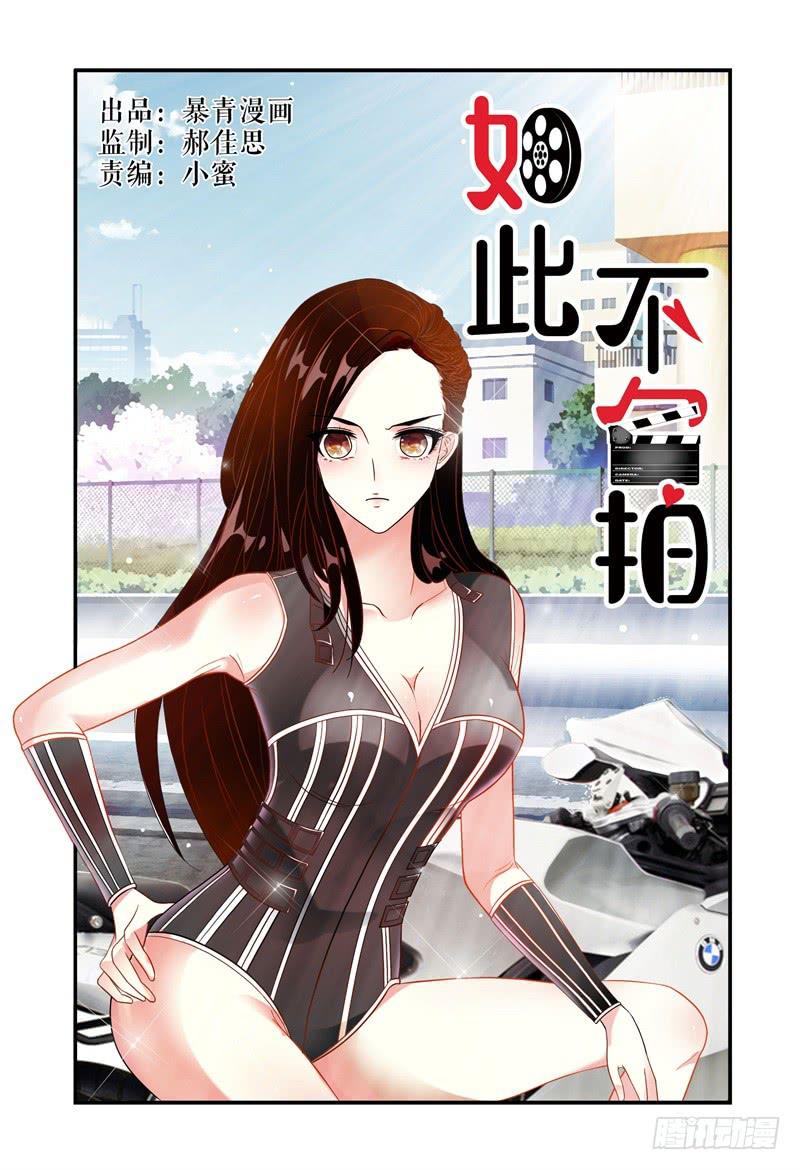 《如此不合拍》007招募风云（下） 第1页