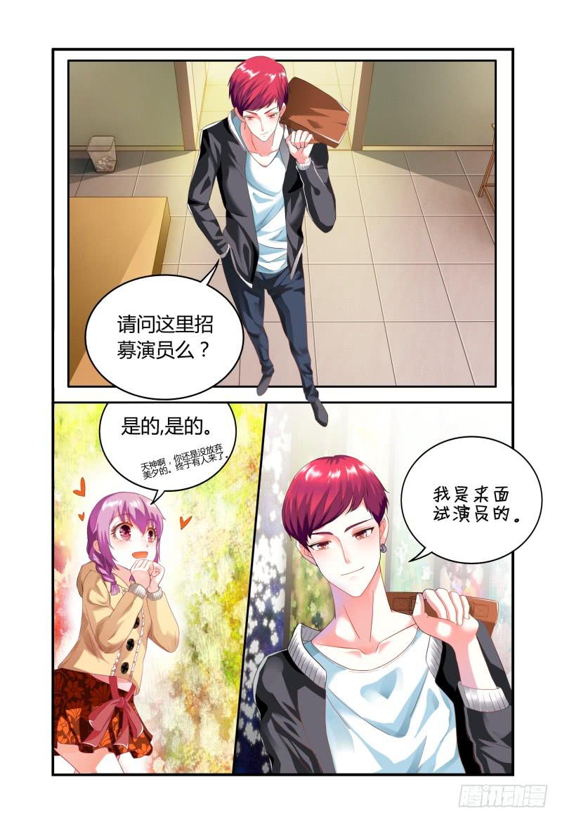 《如此不合拍》007招募风云（下） 第2页