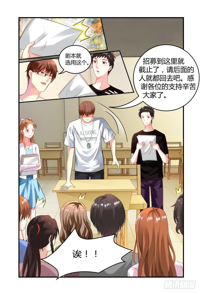 《如此不合拍》007招募风云（下） 第3页