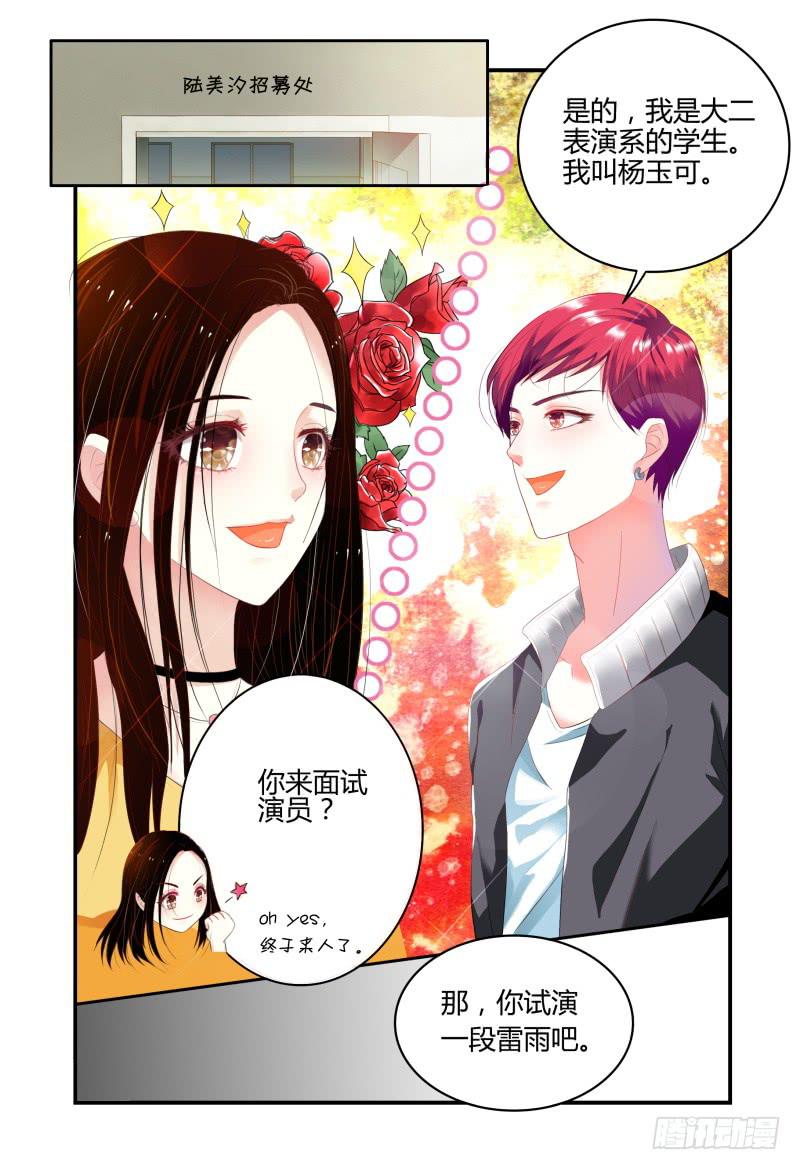 《如此不合拍》007招募风云（下） 第5页