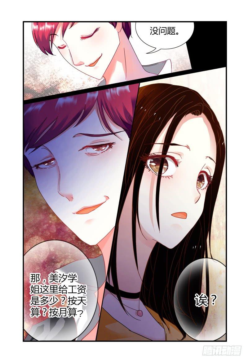 《如此不合拍》007招募风云（下） 第6页