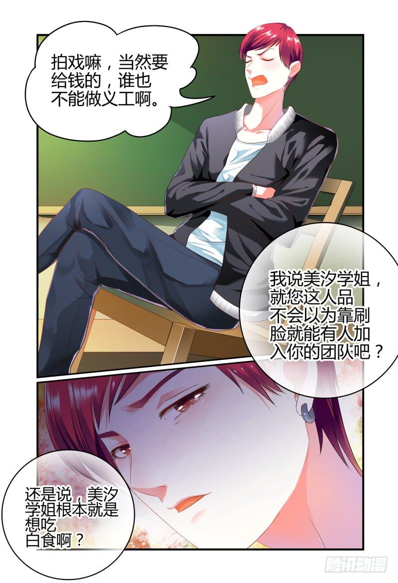 《如此不合拍》007招募风云（下） 第7页