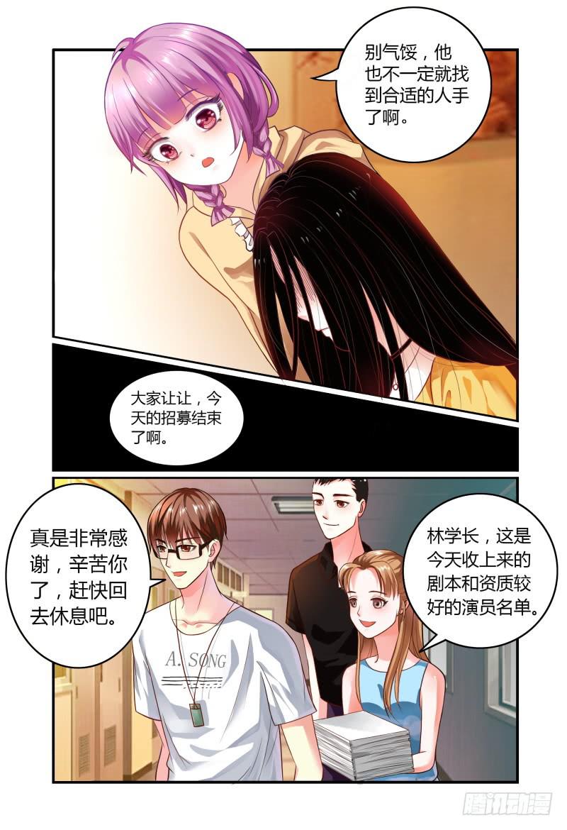《如此不合拍》006招募风云（上） 第10页