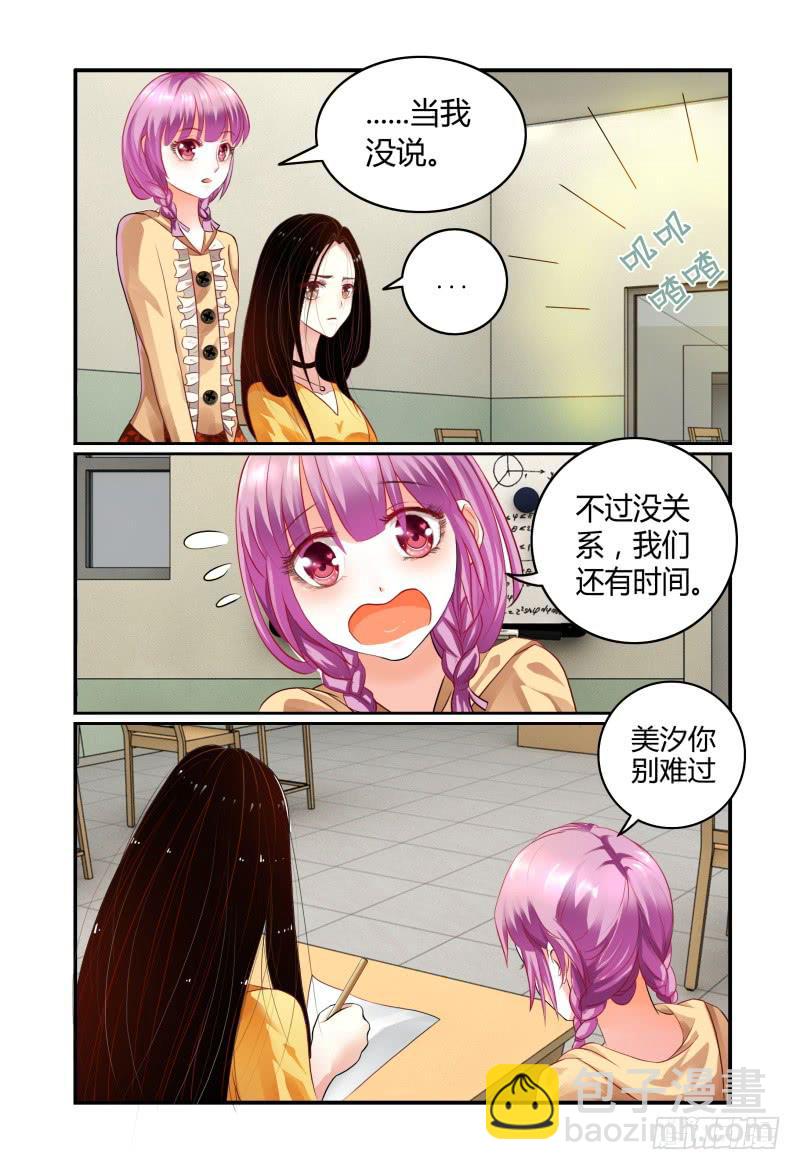 《如此不合拍》006招募风云（上） 第11页
