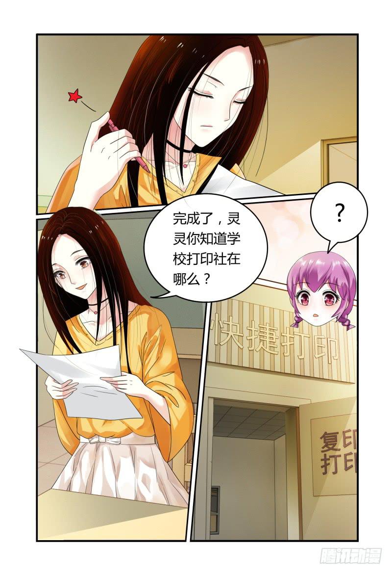《如此不合拍》006招募风云（上） 第12页