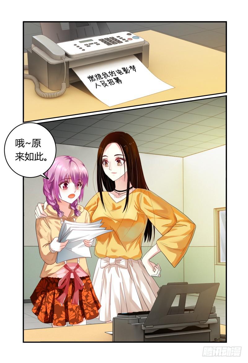《如此不合拍》006招募风云（上） 第13页
