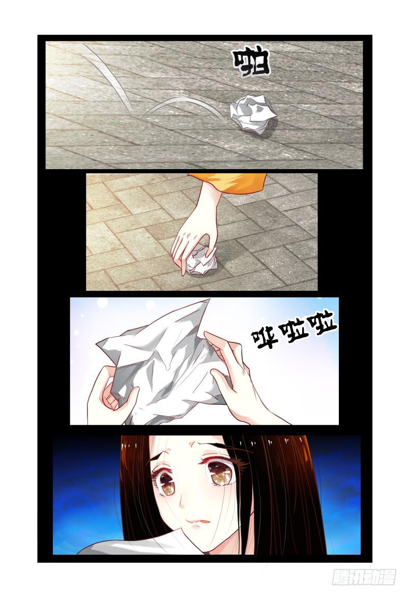 《如此不合拍》006招募风云（上） 第17页