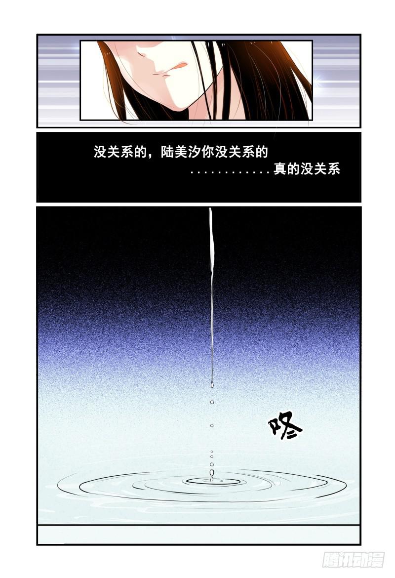《如此不合拍》006招募风云（上） 第18页