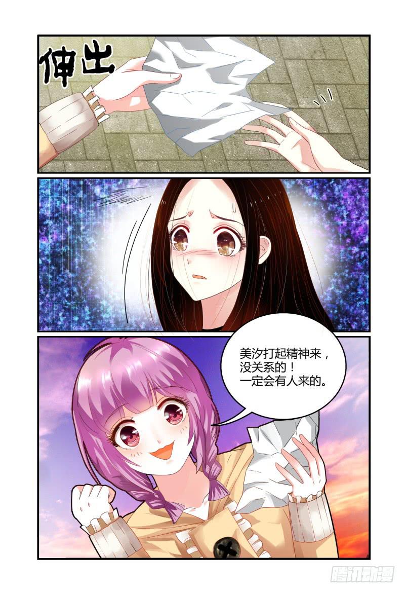 《如此不合拍》006招募风云（上） 第19页