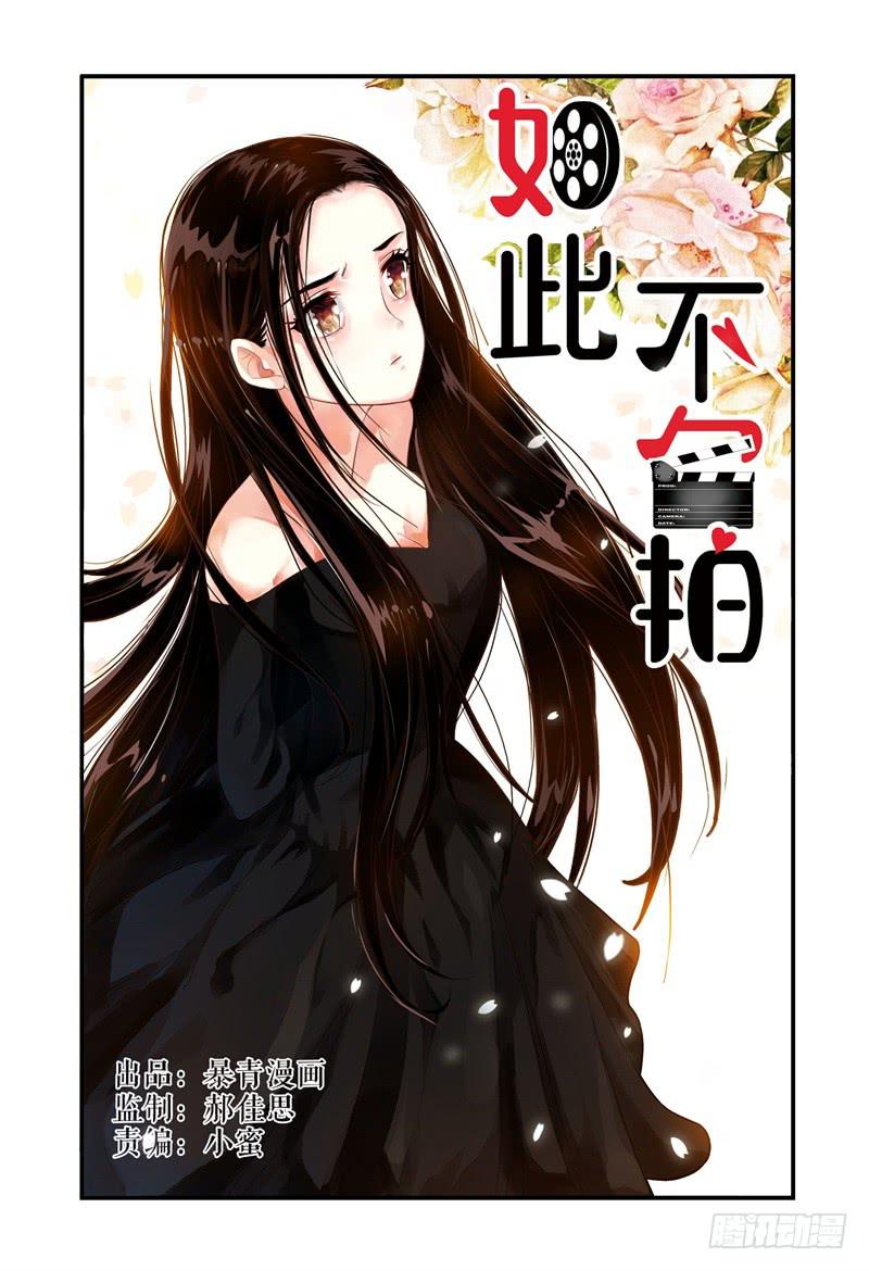 《如此不合拍》006招募风云（上） 第1页