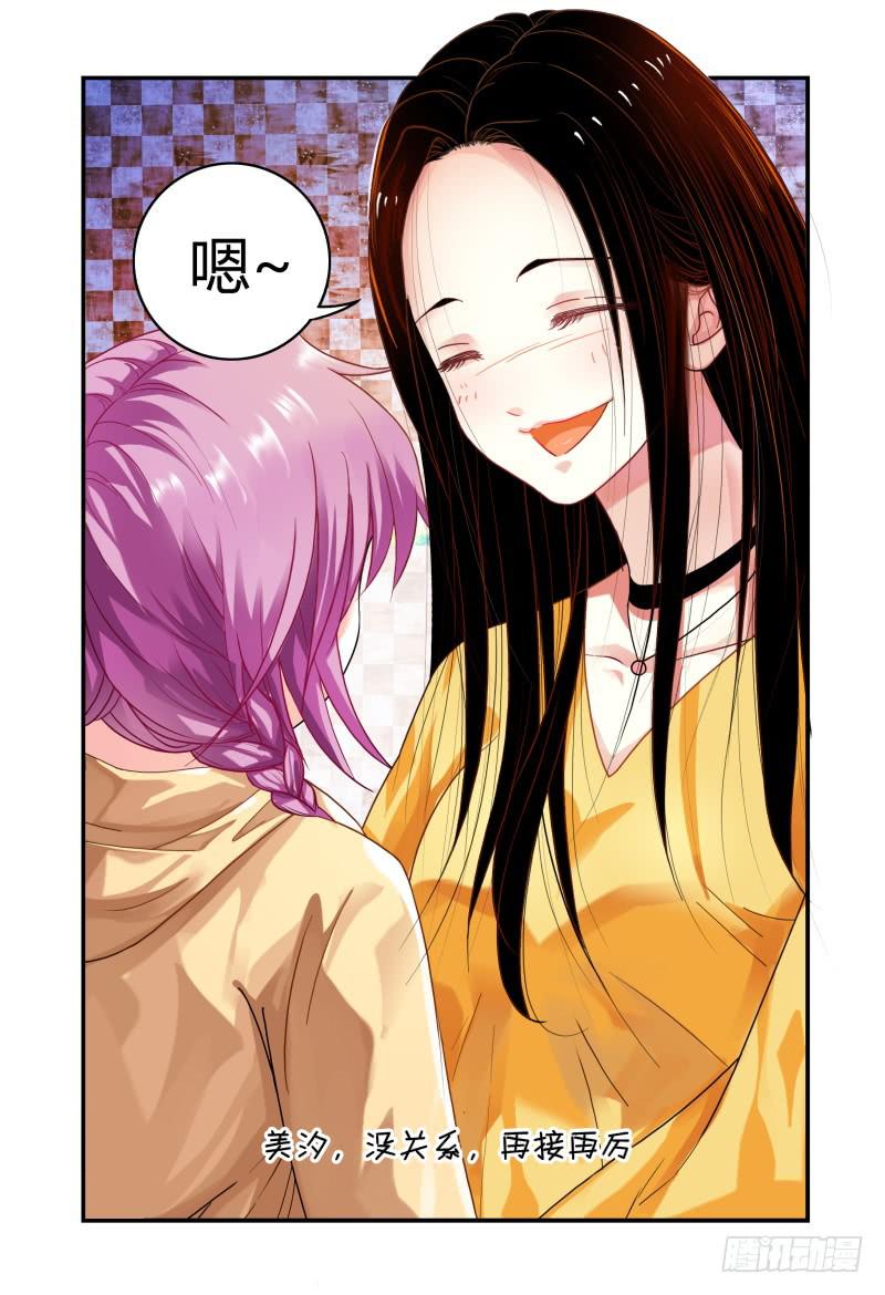 《如此不合拍》006招募风云（上） 第20页