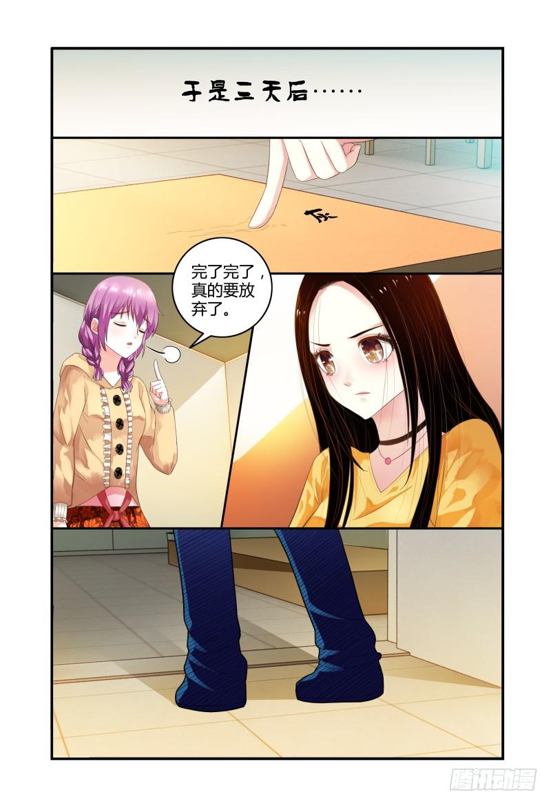 《如此不合拍》006招募风云（上） 第21页