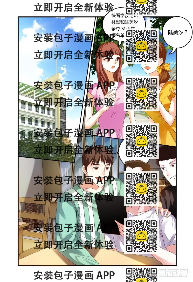 《如此不合拍》006招募风云（上） 第2页