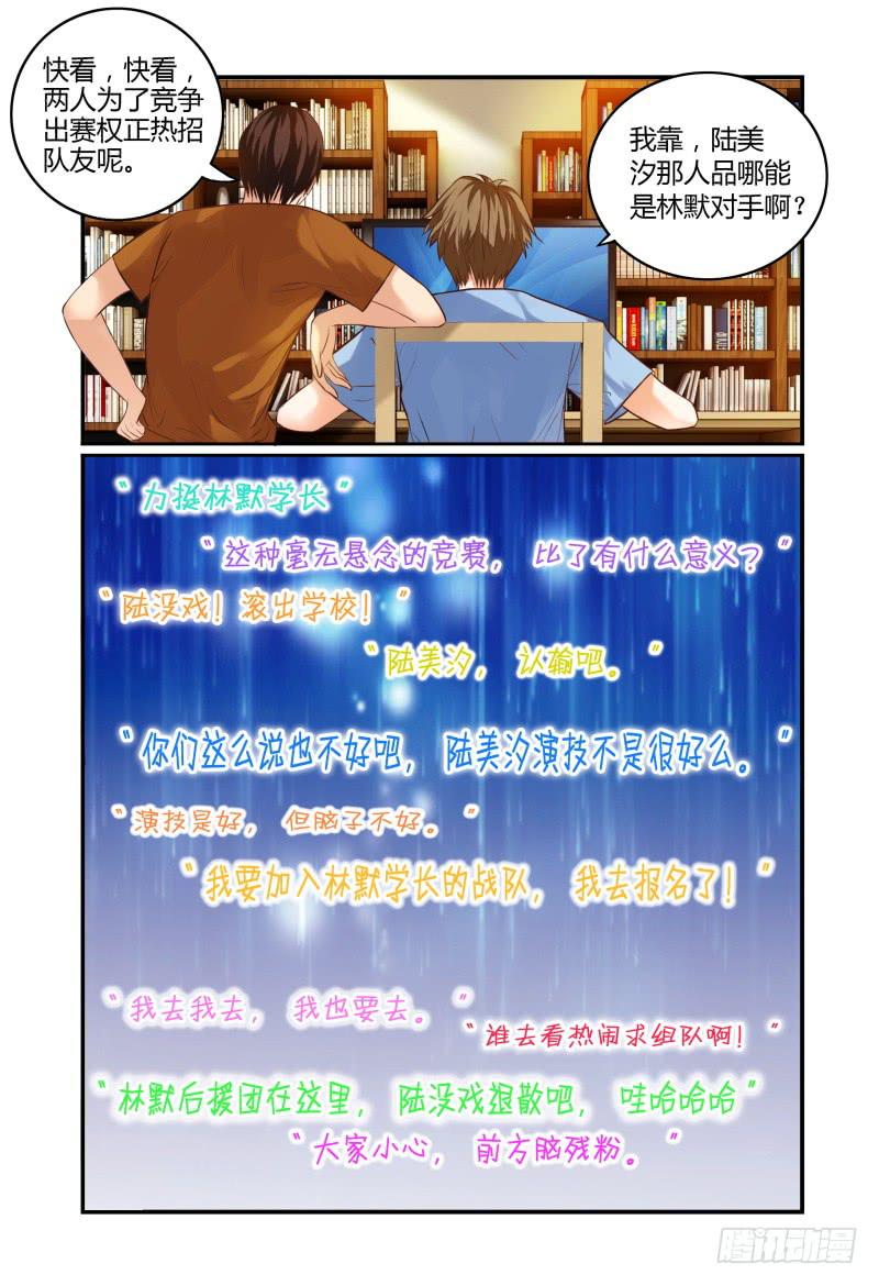《如此不合拍》006招募风云（上） 第3页