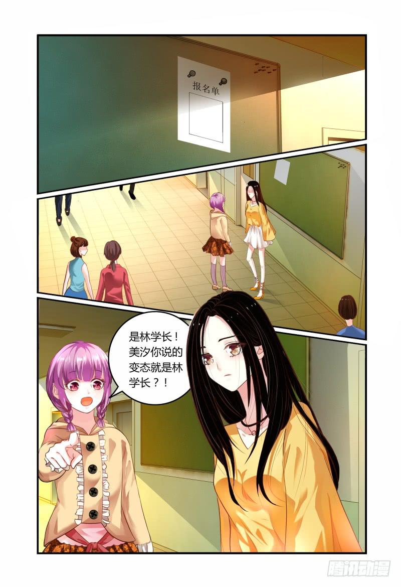 《如此不合拍》006招募风云（上） 第4页