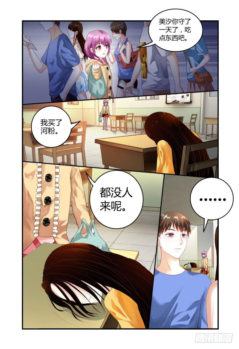 《如此不合拍》006招募风云（上） 第9页