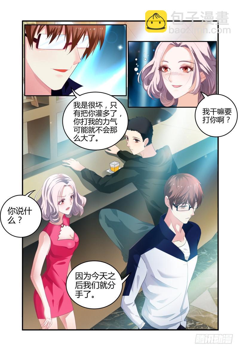 《如此不合拍》005暴风雨的前夜 第15页