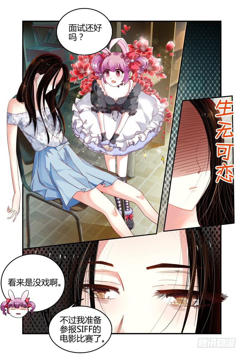 《如此不合拍》005暴风雨的前夜 第3页