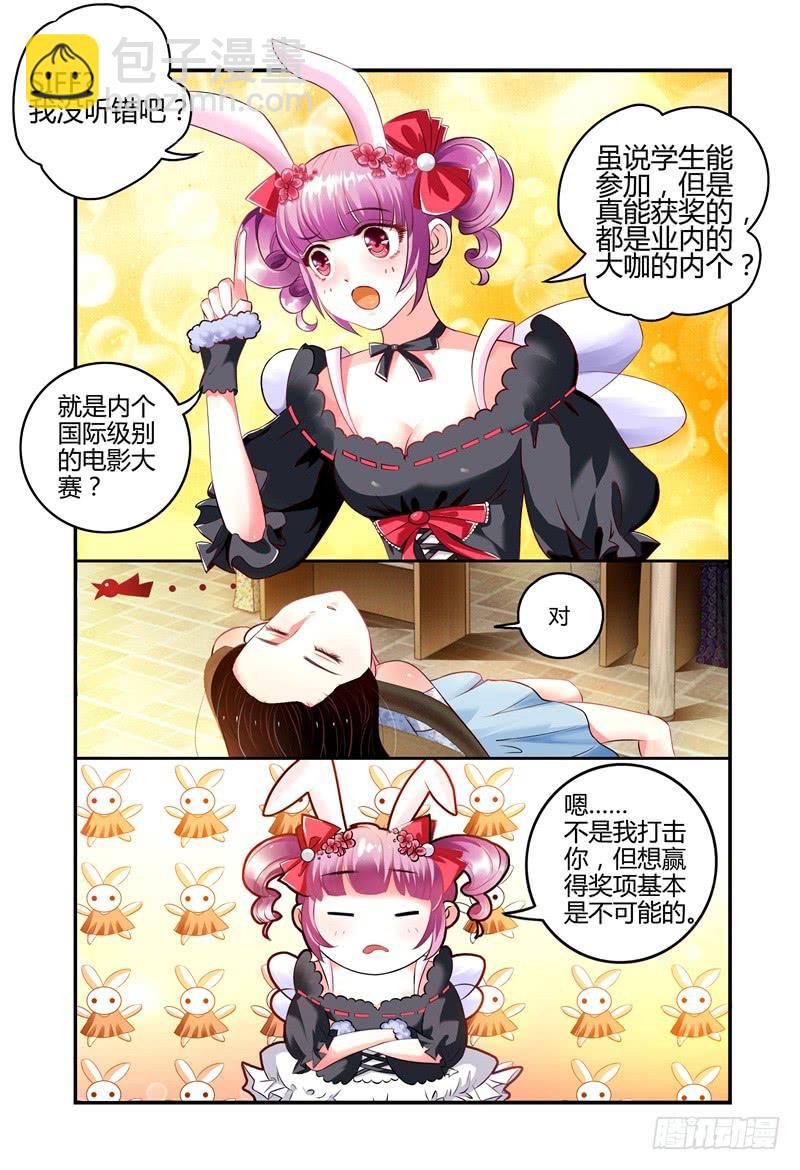 《如此不合拍》005暴风雨的前夜 第4页