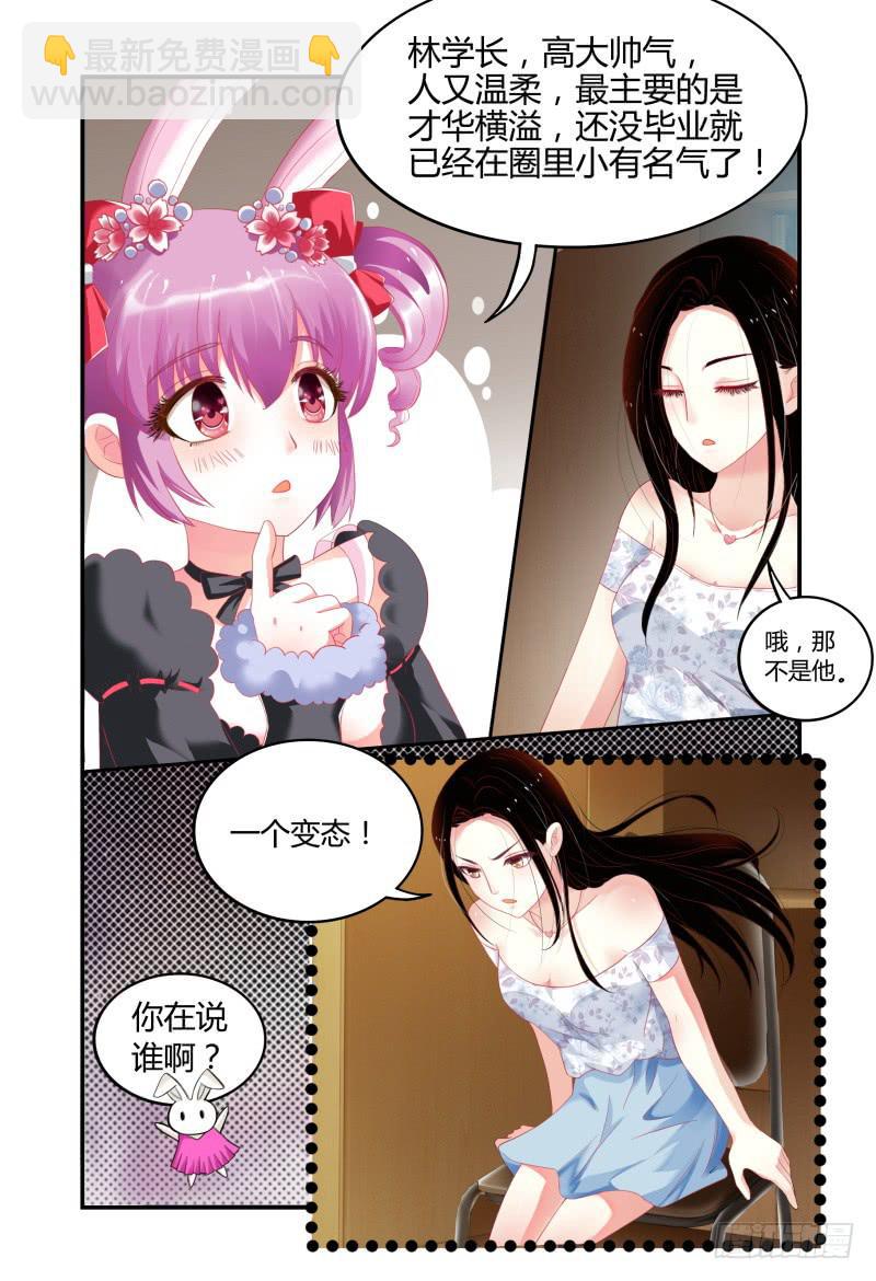《如此不合拍》005暴风雨的前夜 第6页