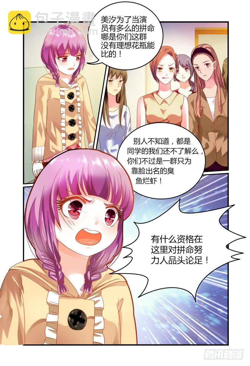 《如此不合拍》008你赢了 第11页