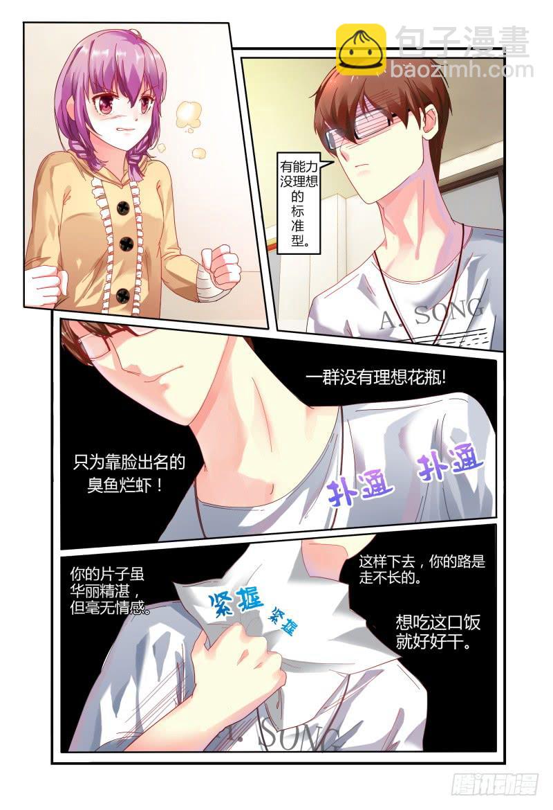 《如此不合拍》008你赢了 第12页