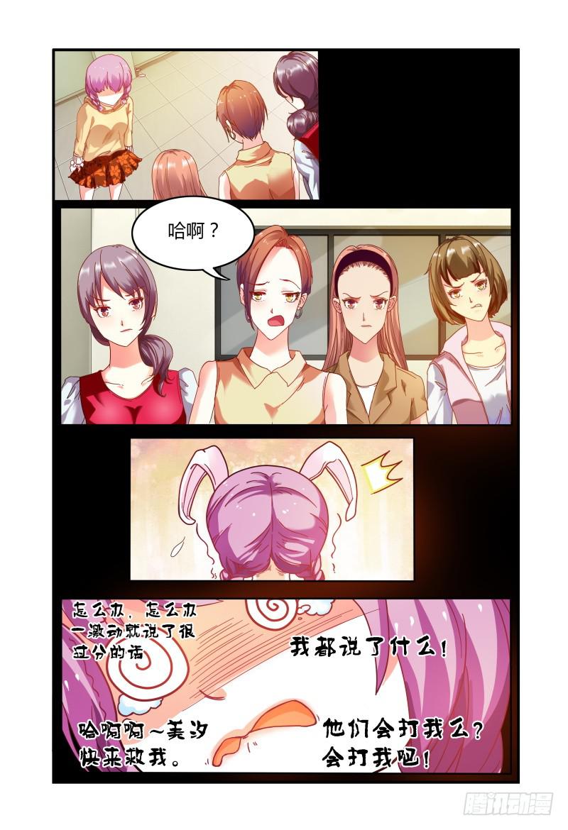 《如此不合拍》008你赢了 第13页