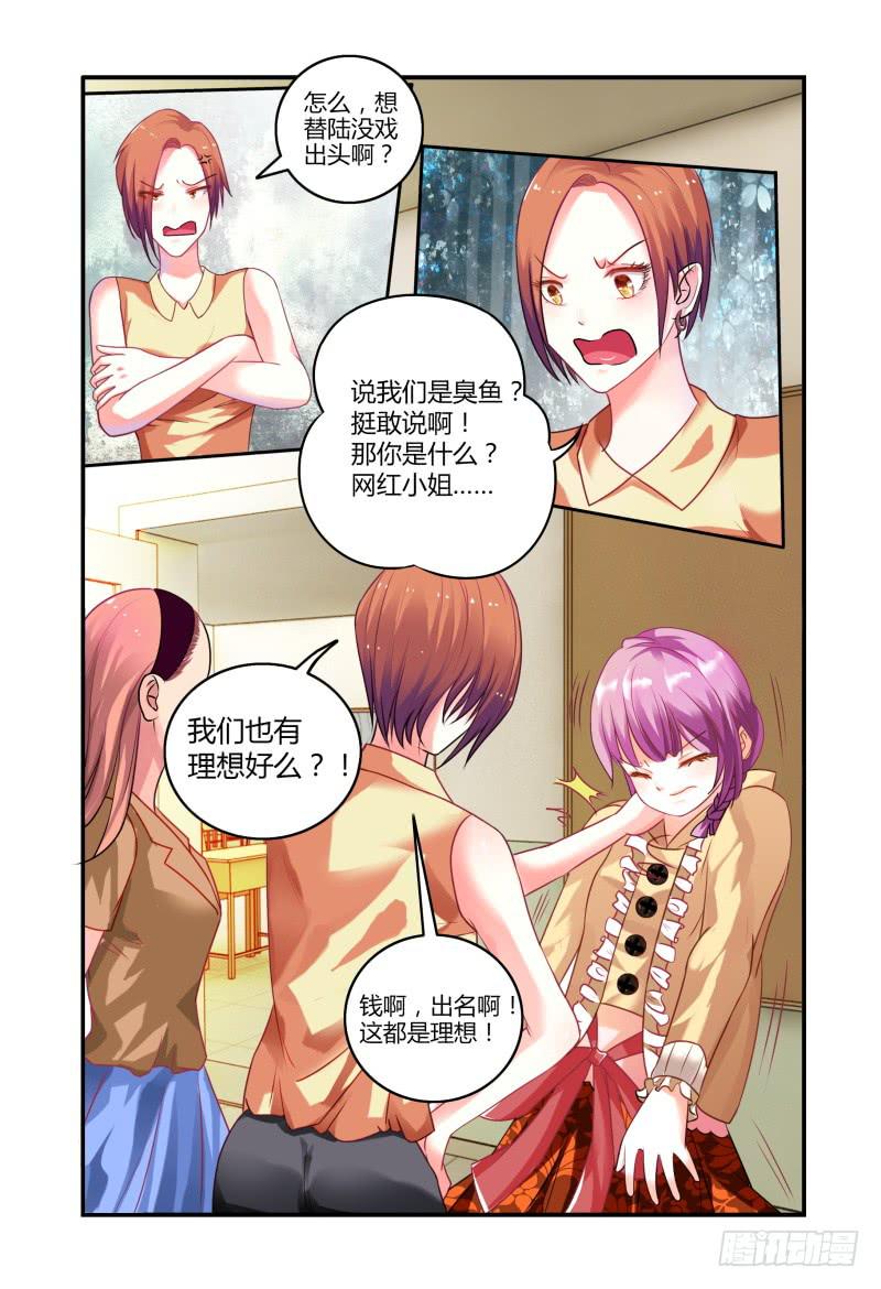《如此不合拍》008你赢了 第14页