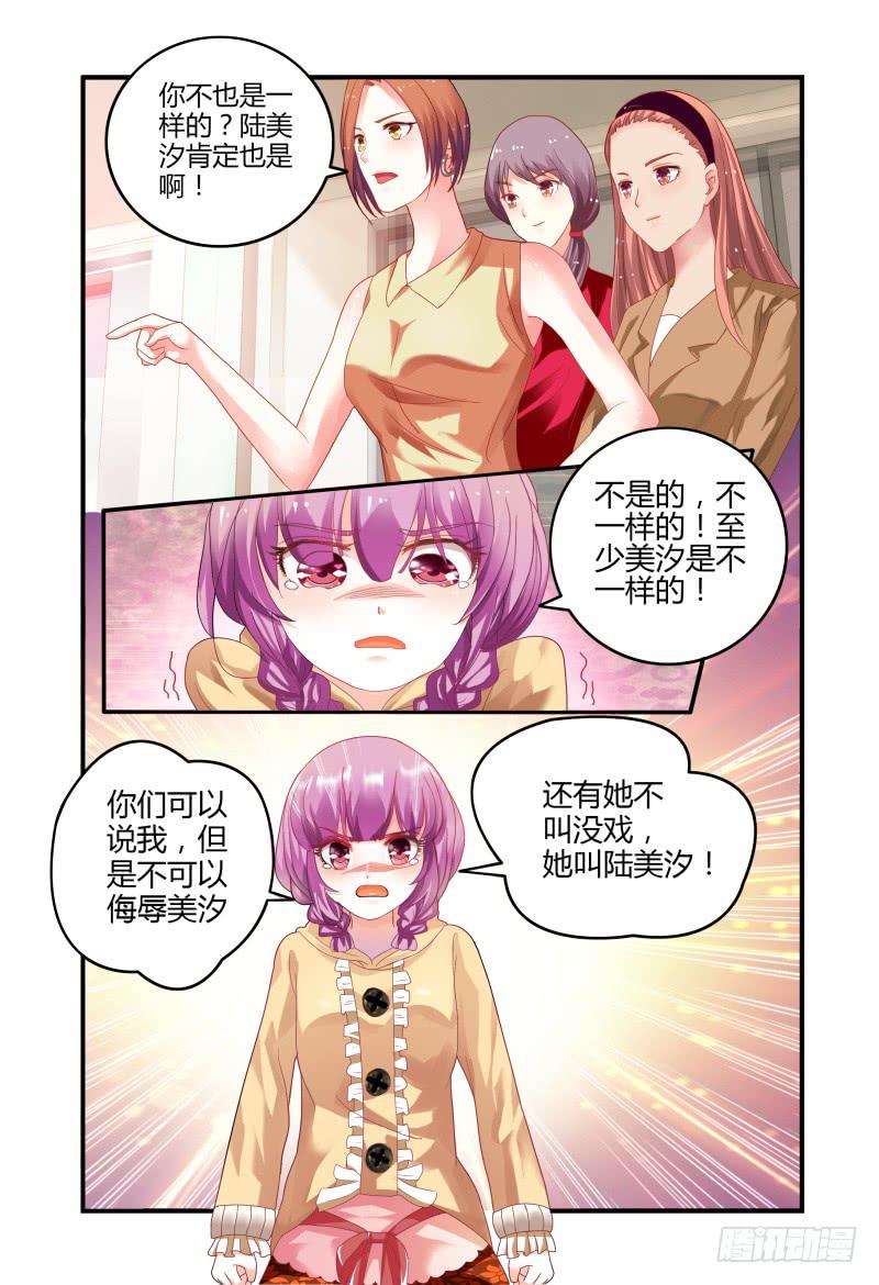 《如此不合拍》008你赢了 第15页