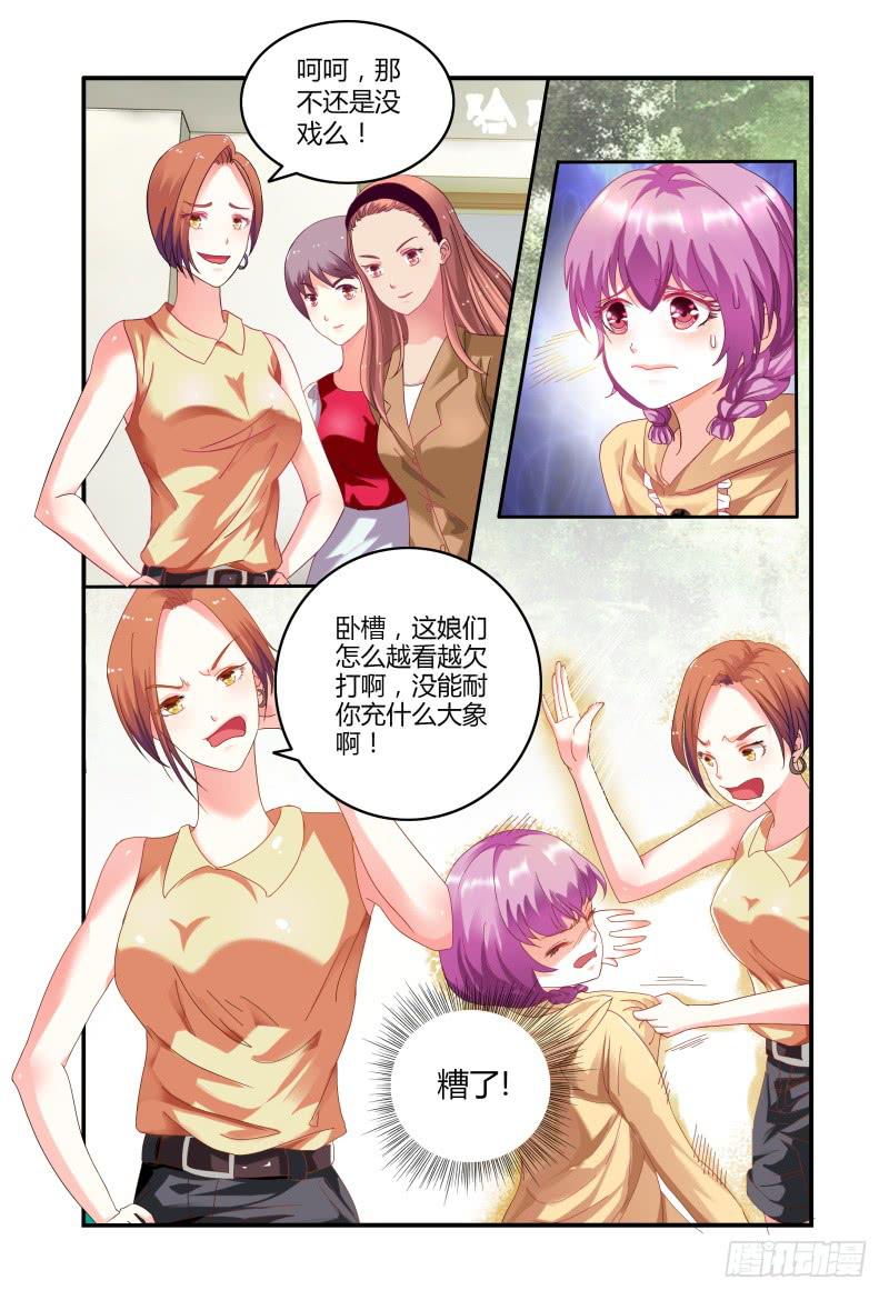 《如此不合拍》008你赢了 第16页