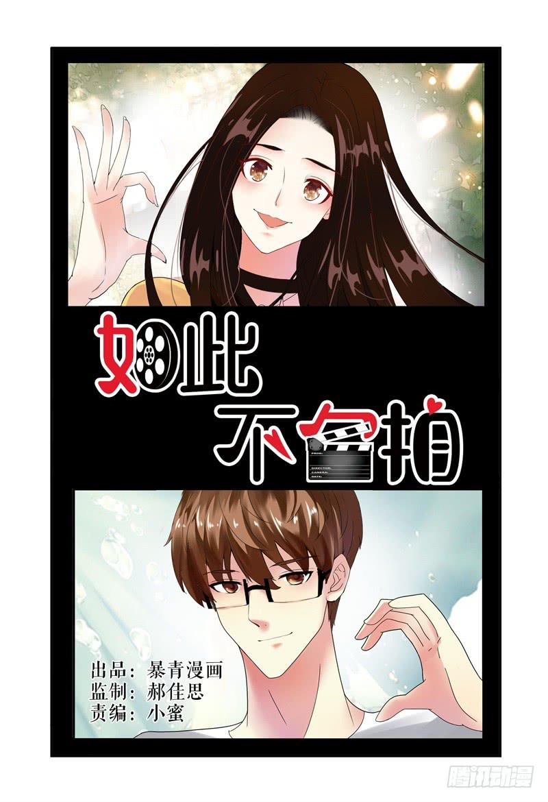 《如此不合拍》008你赢了 第1页