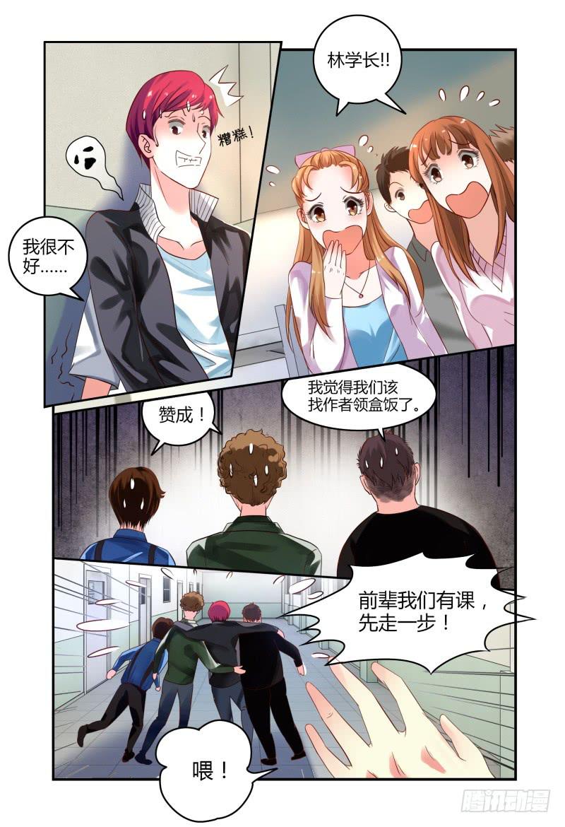 《如此不合拍》008你赢了 第4页