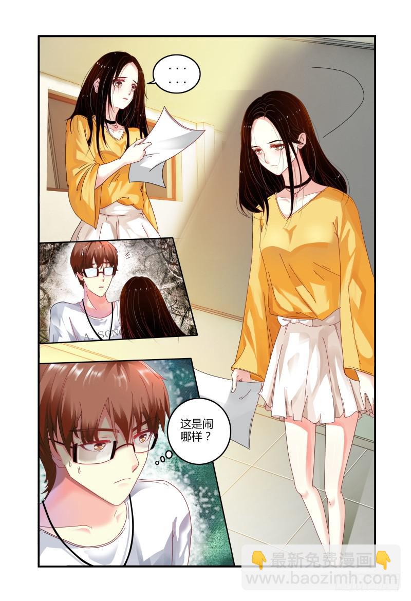 《如此不合拍》008你赢了 第6页