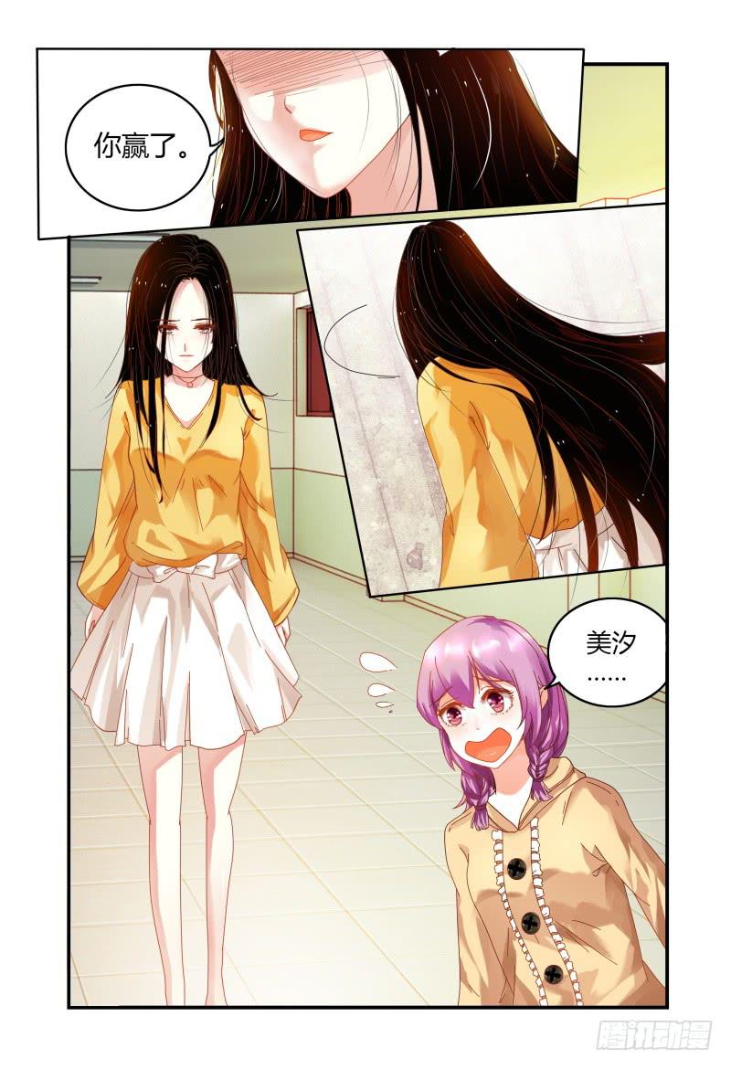 《如此不合拍》008你赢了 第8页