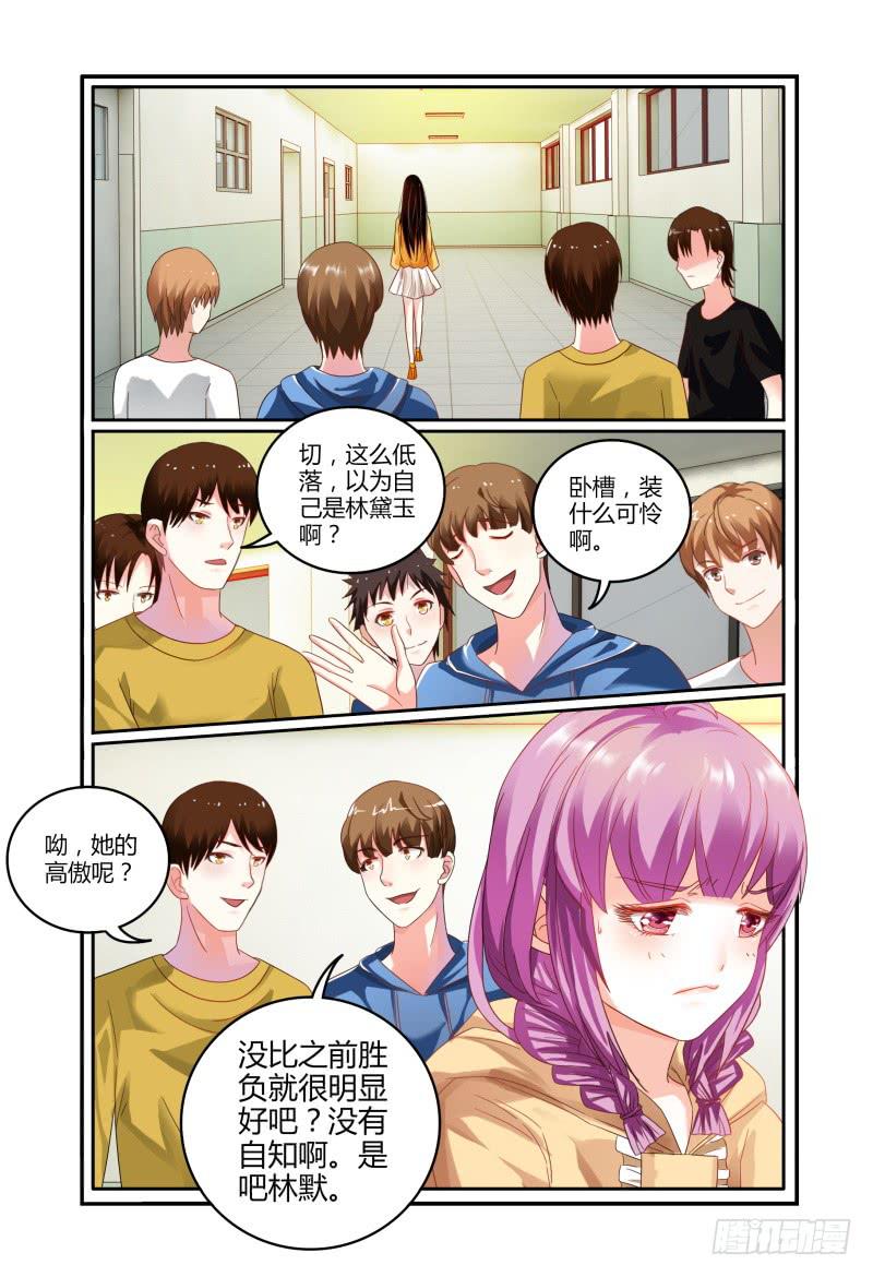 《如此不合拍》008你赢了 第9页