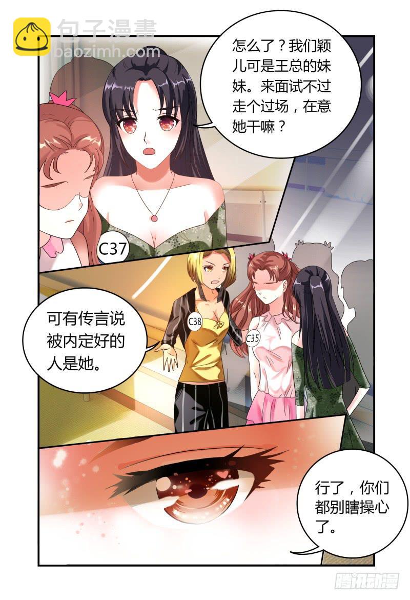《如此不合拍》011她是走后门进来的 第10页