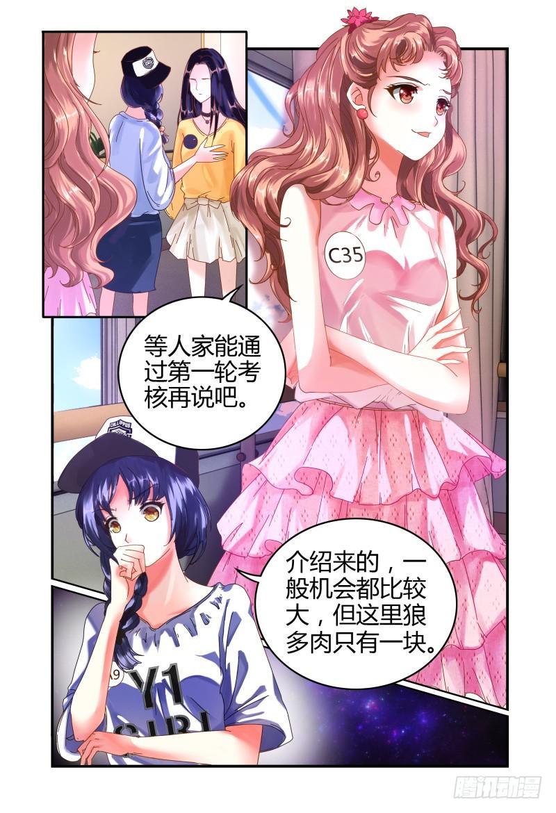 《如此不合拍》011她是走后门进来的 第11页