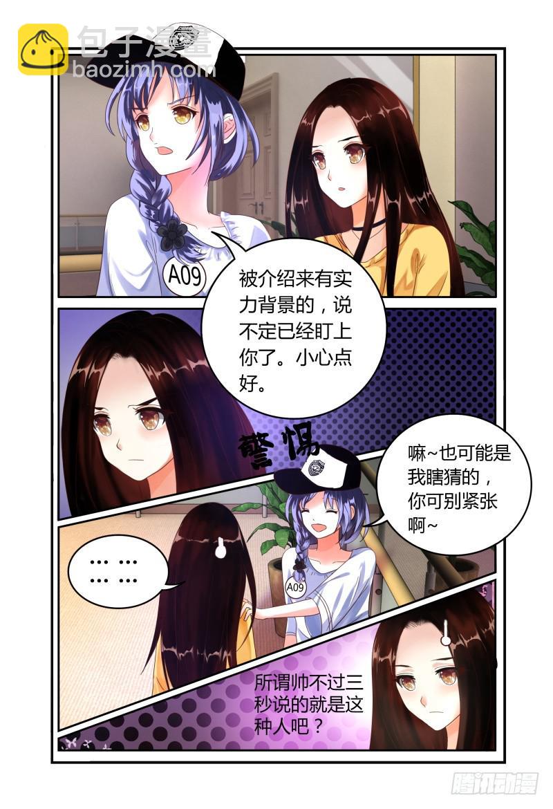 《如此不合拍》011她是走后门进来的 第12页