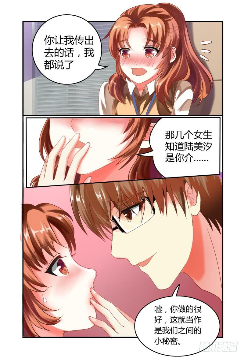 《如此不合拍》011她是走后门进来的 第14页