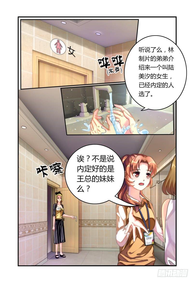 《如此不合拍》011她是走后门进来的 第1页