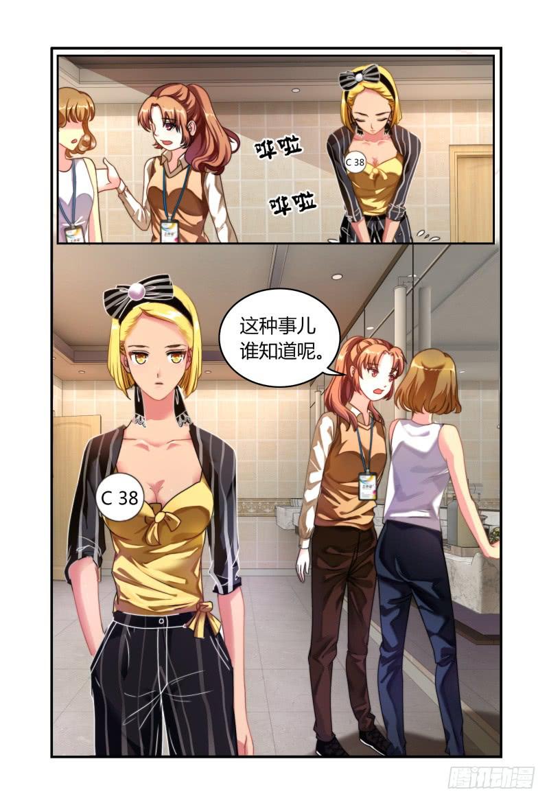 《如此不合拍》011她是走后门进来的 第2页