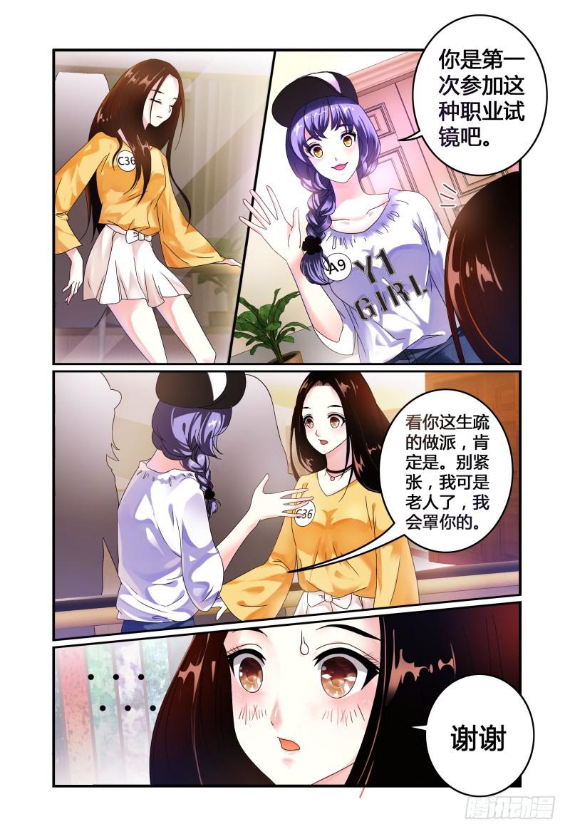 《如此不合拍》011她是走后门进来的 第5页