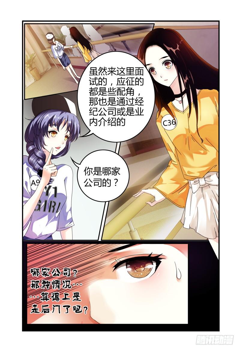 《如此不合拍》011她是走后门进来的 第7页