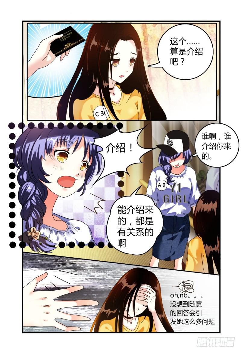 《如此不合拍》011她是走后门进来的 第8页