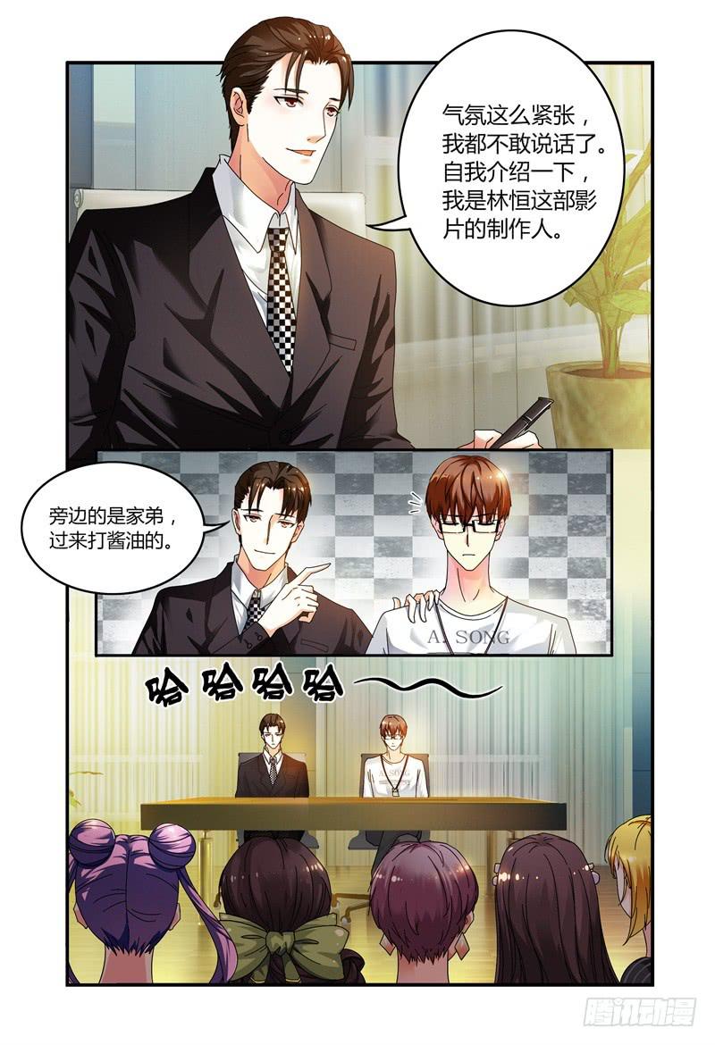 《如此不合拍》012评委是林恒。 第12页
