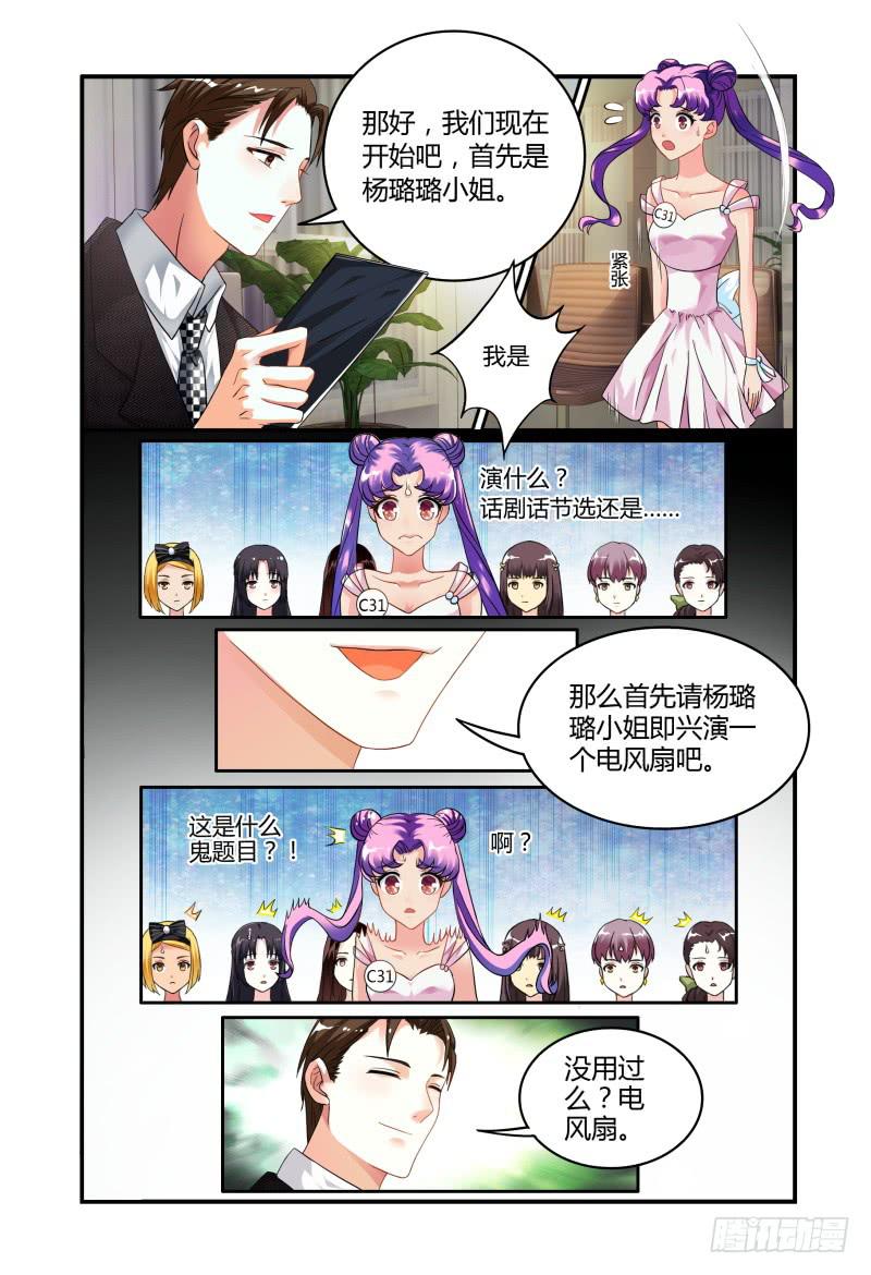 《如此不合拍》012评委是林恒。 第13页